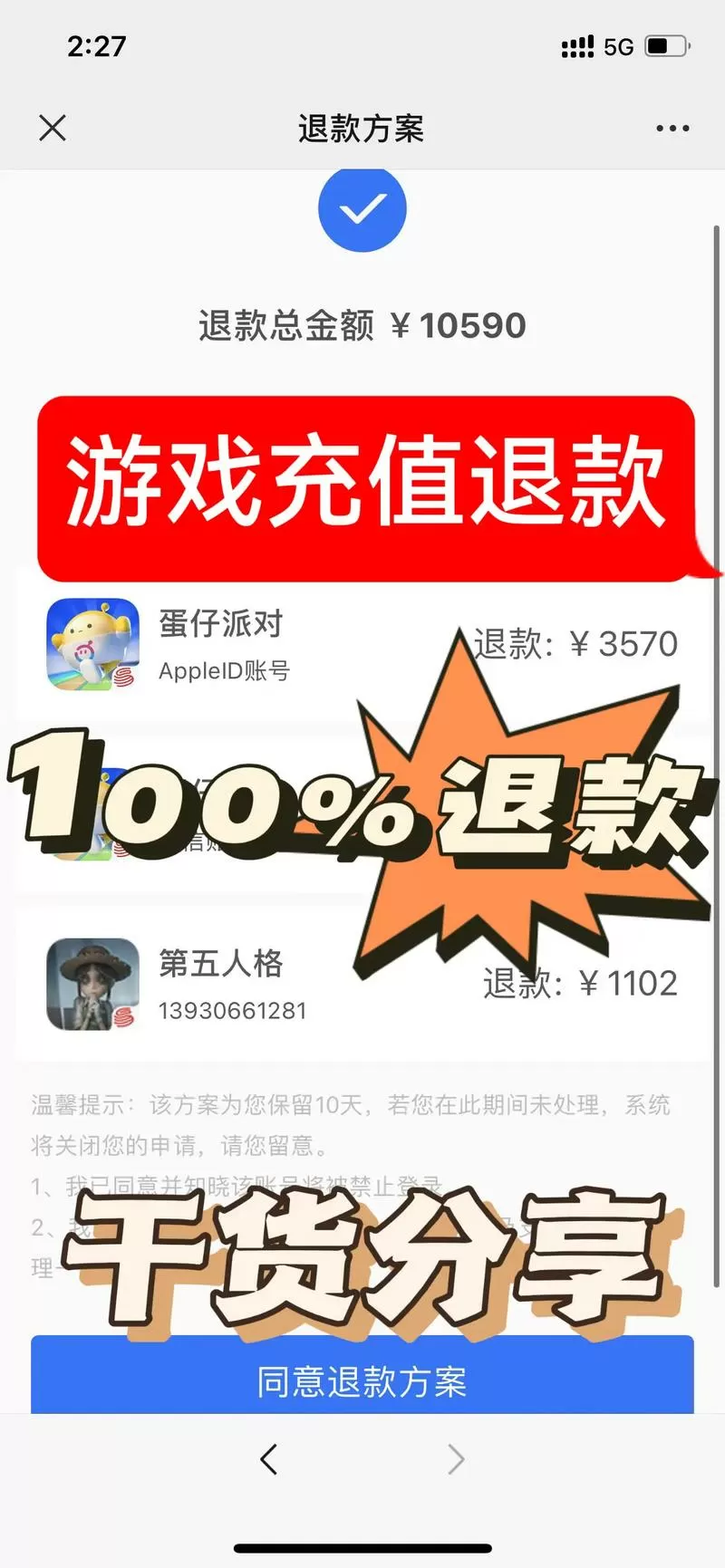 充的游戏钱可以退回吗
