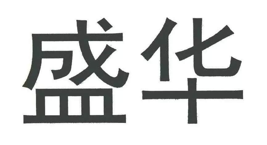 盛华全文免费阅读无弹窗游戏截图