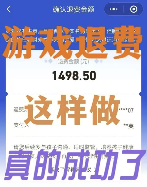 300大作战充了钱可以退吗