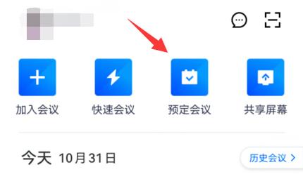 腾讯会议自动生成会议记录