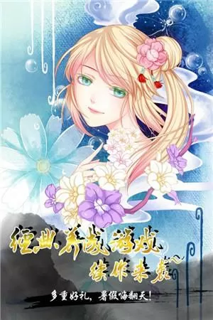 爱养成4内购版最新版