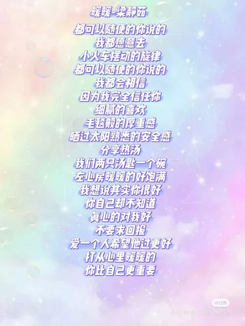 暖暖歌词完整版