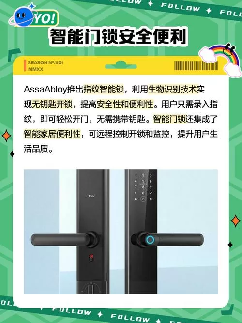 assa abloy门锁说明书