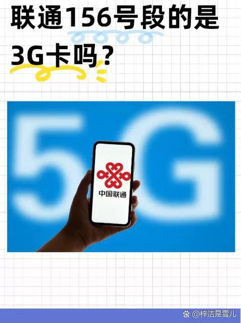 无限流量限速会变成3G吗