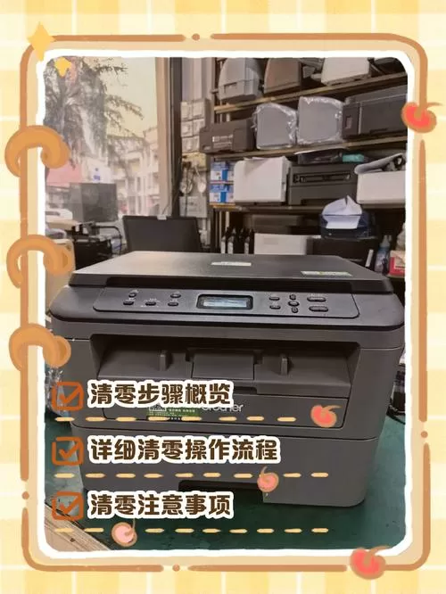 兄弟打印机7080d清零方法截图