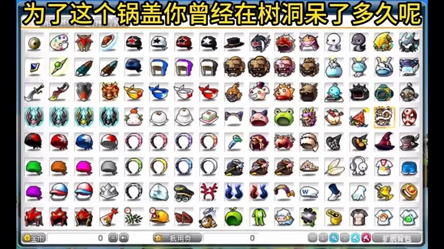 冒险岛装备大全