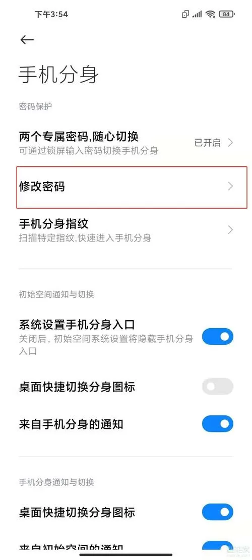 小米手机分身密码怎么改