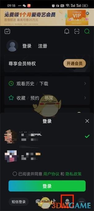 怎么让别人扫我的爱奇艺会员