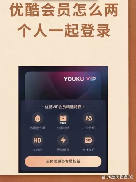 优酷视频怎么在另外一个手机上登录