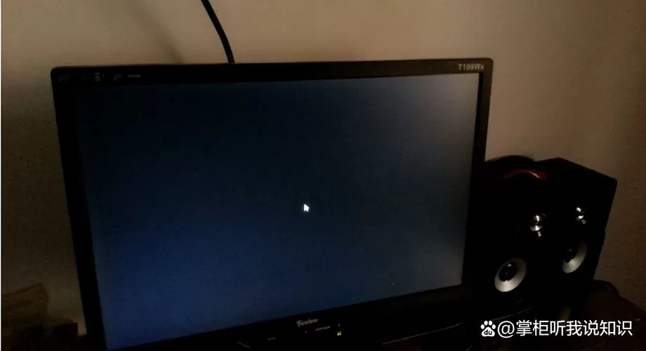 电脑就剩一个鼠标在屏幕上