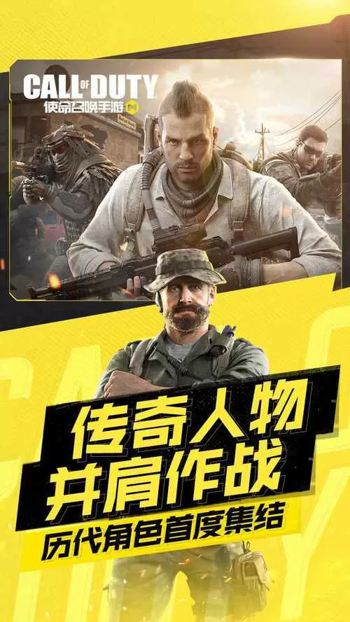 使命召唤破解版无限点券最新版