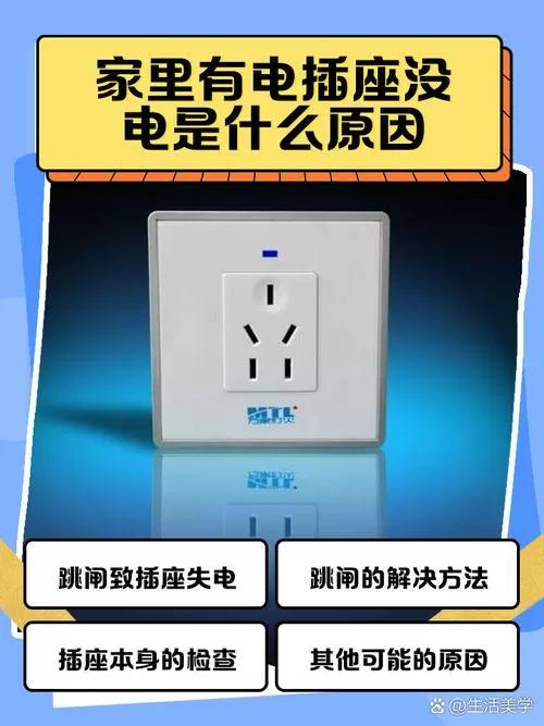 插座短路断电导致家里断电怎么办