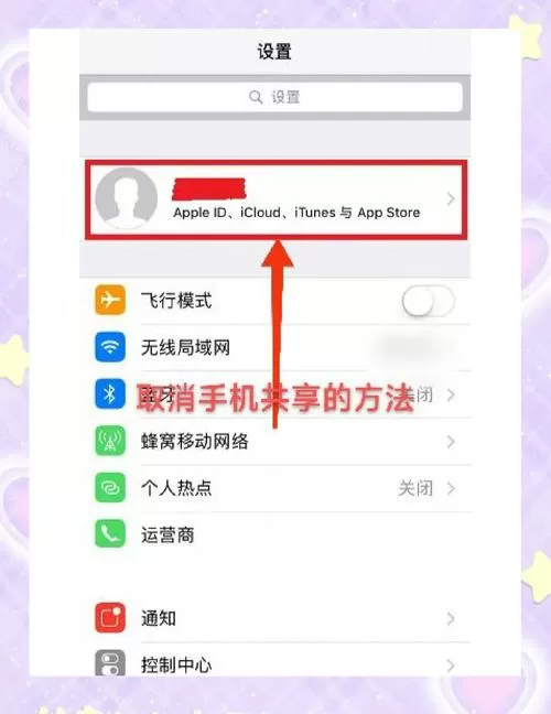 苹果怎么解除位置共享