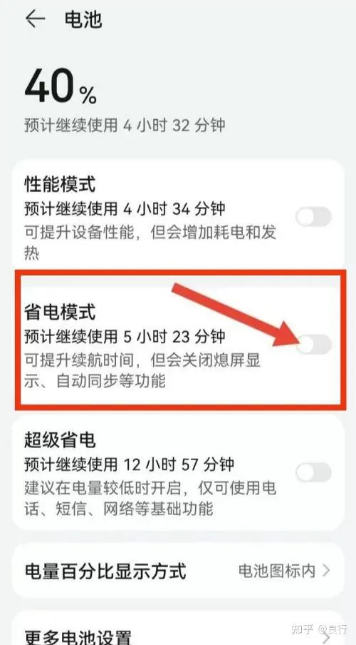 华为一键省电怎么关闭