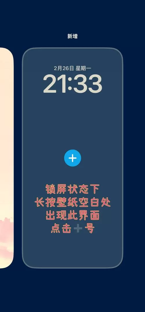 如何将锁屏壁纸改为随便更换截图