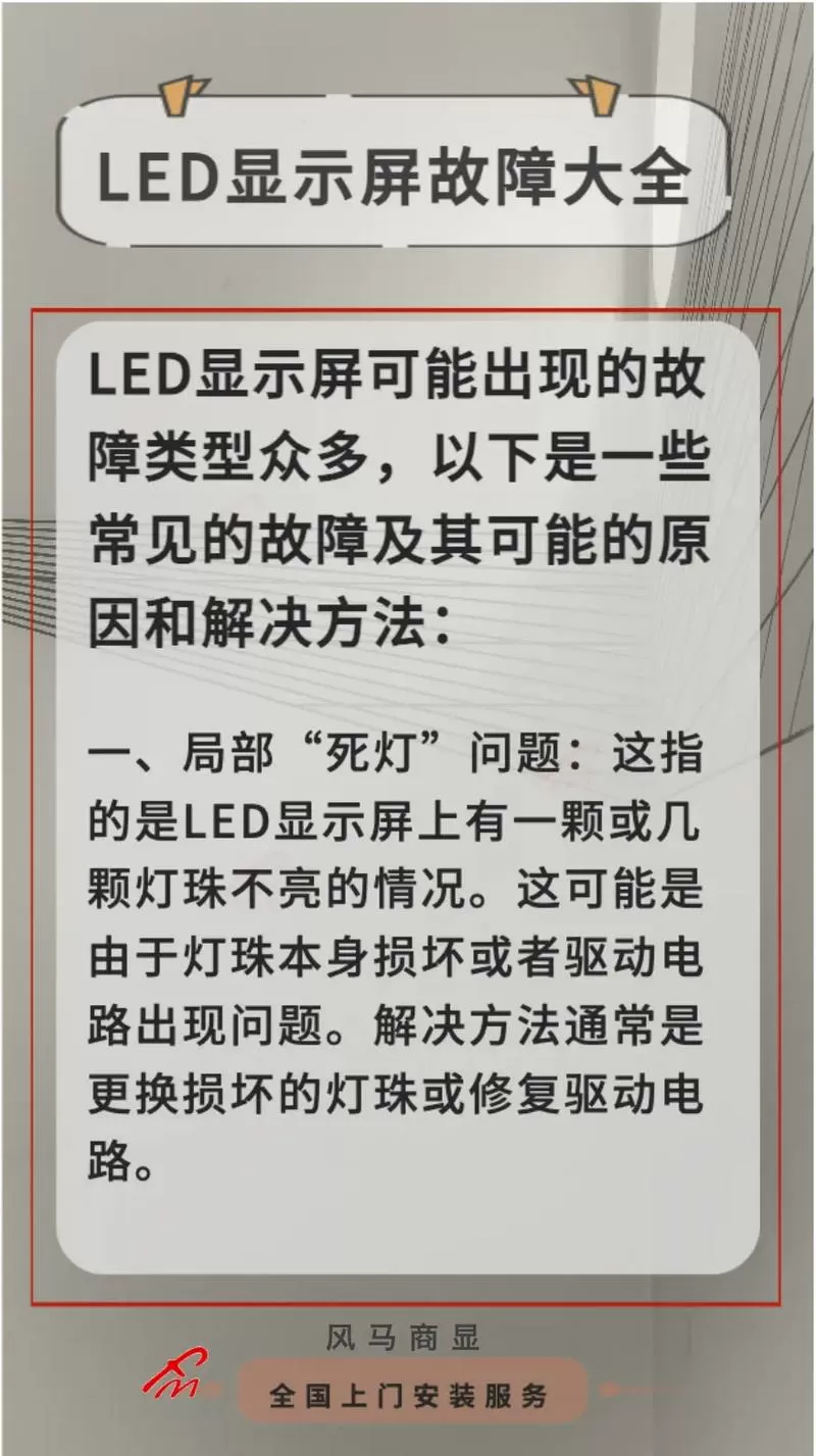 led显示屏常见故障及解决方法