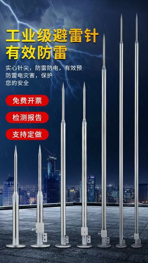 避雷针和接闪器的区别