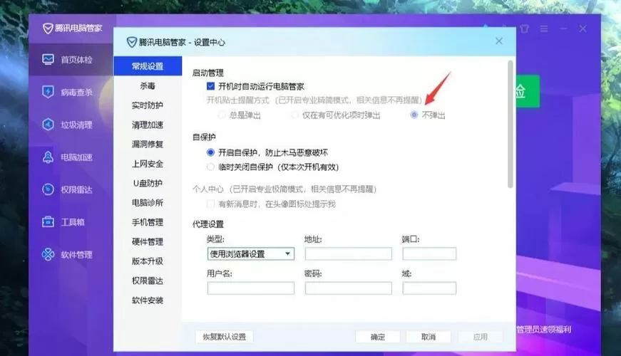 电脑管家怎么关闭广告弹出