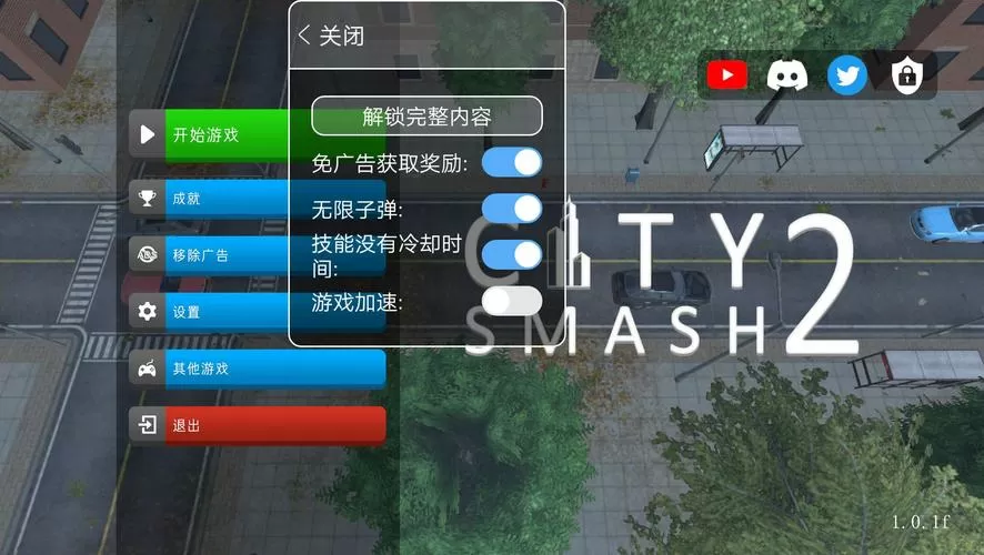 城市粉碎模拟器2.0版本下载