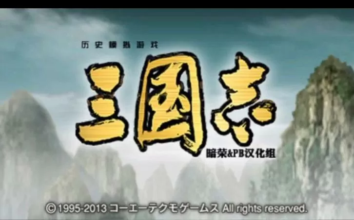 三国志ds2破解版下载