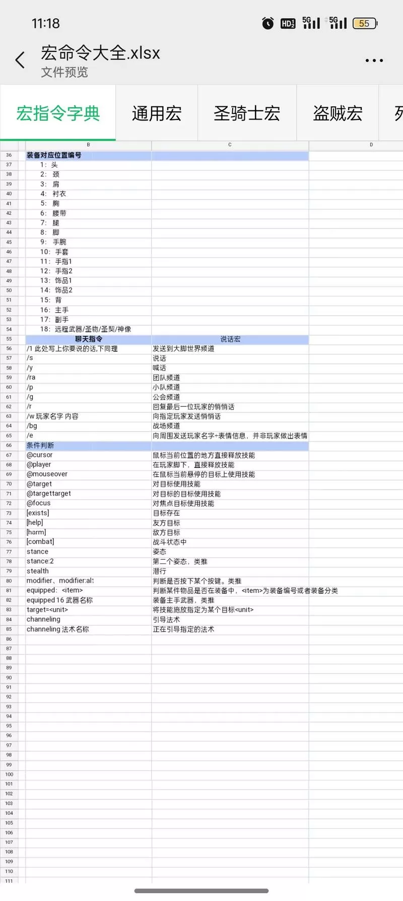 魔兽世界一键宏命令怎么用