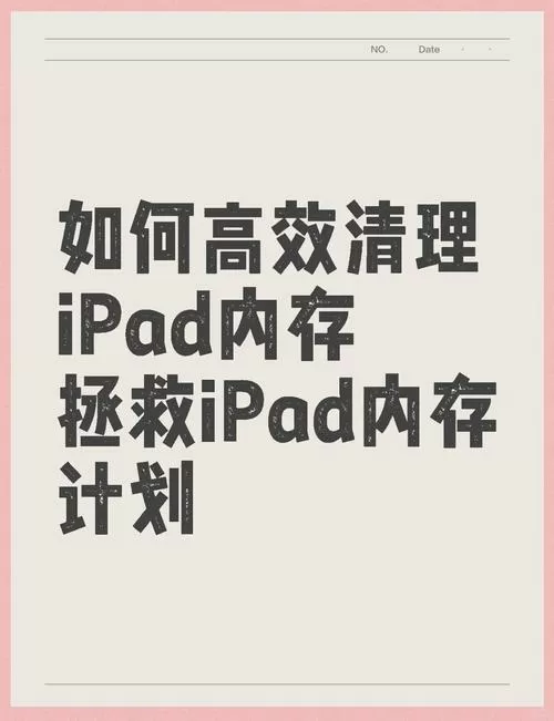 ipad怎么清理内存