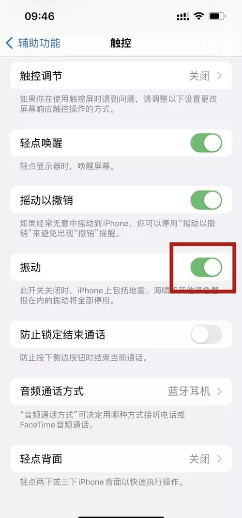 苹果手机怎样设置来电震动加响铃