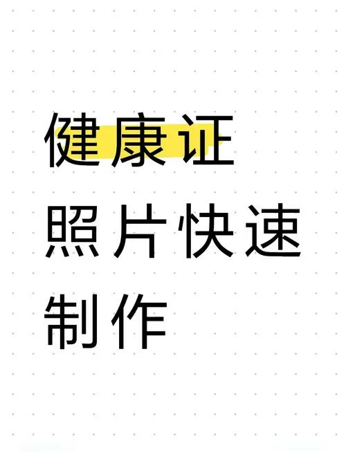 健康证生成器手机版