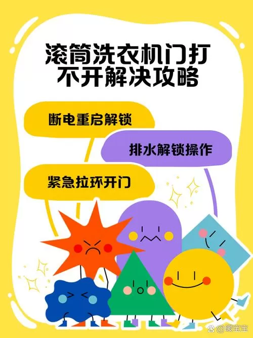 滚筒洗衣机断电了门打不开怎么办