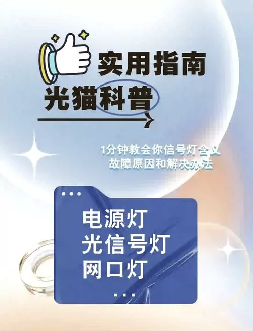 光猫闪蓝色灯是怎么办