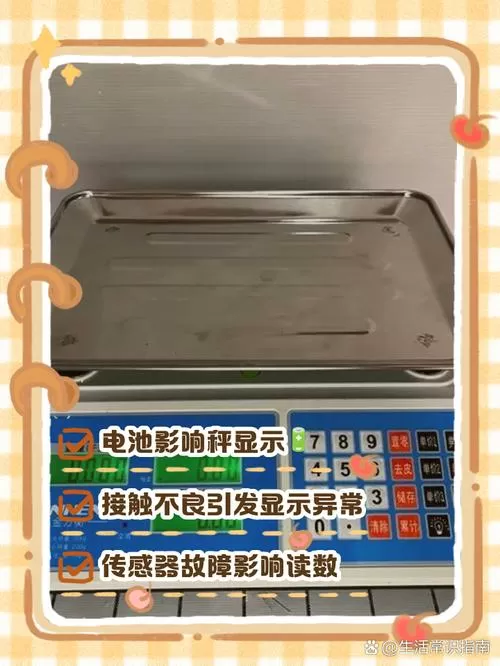 电子秤背光亮不显示数字是怎么回事
