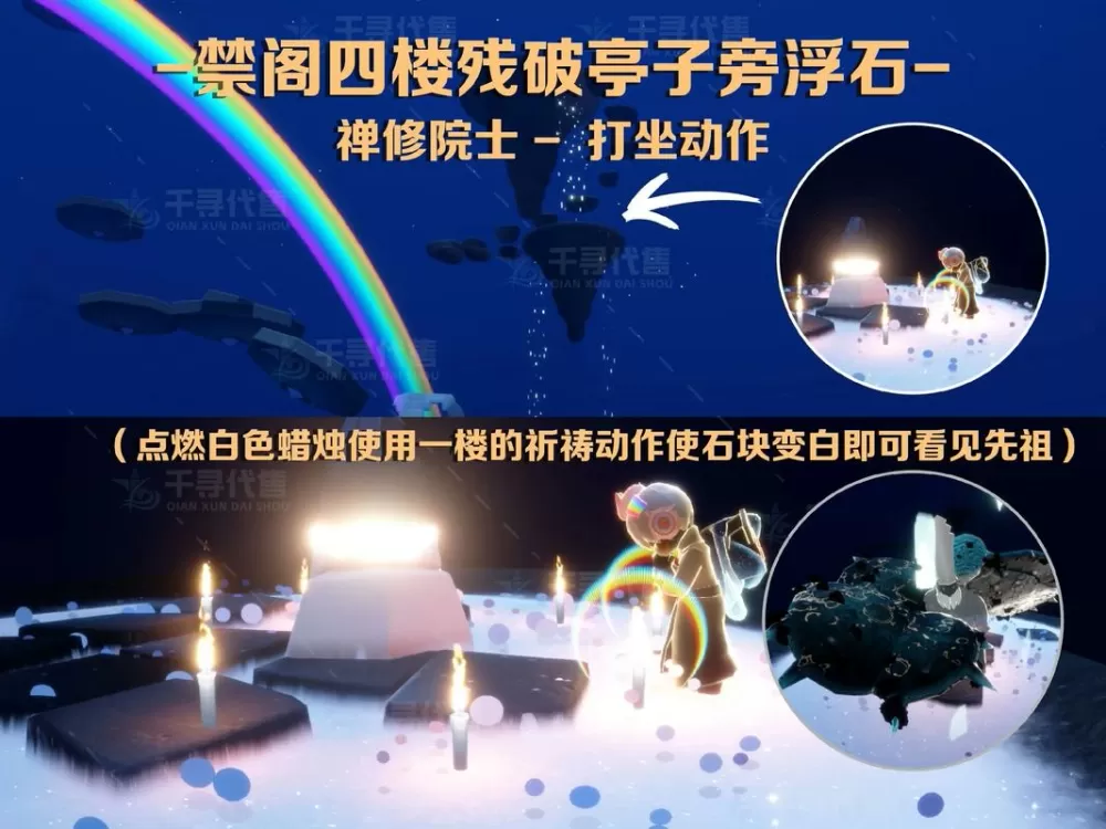 光遇禁阁先祖动作位置一览