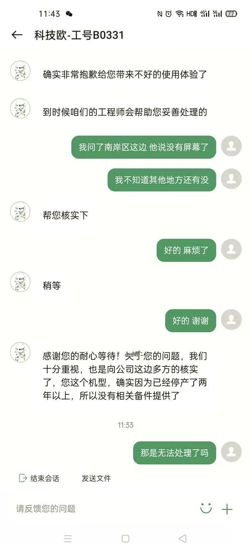 oppo手机界面短信变色