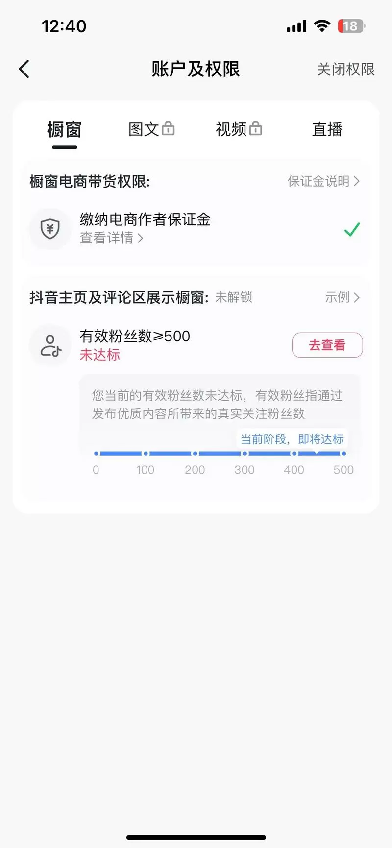 抖音橱窗突然不见了怎么回事