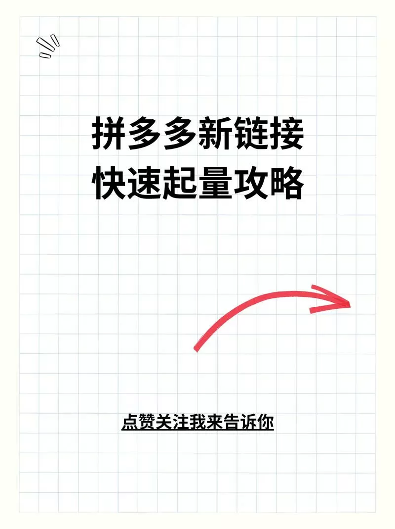 拼多多的链接怎么打开