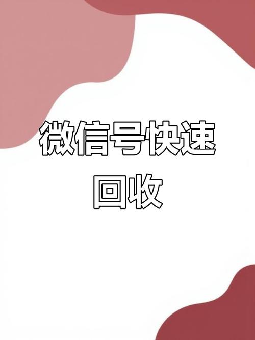 微信收购平台秒结