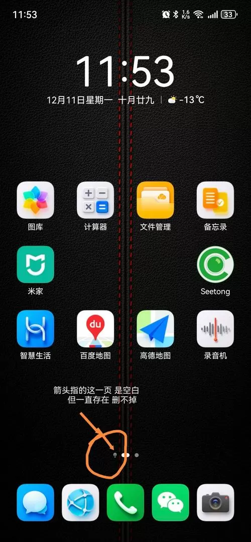 华为手机删除多余屏幕