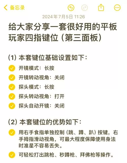 用平板玩和平精英怎么设置键盘