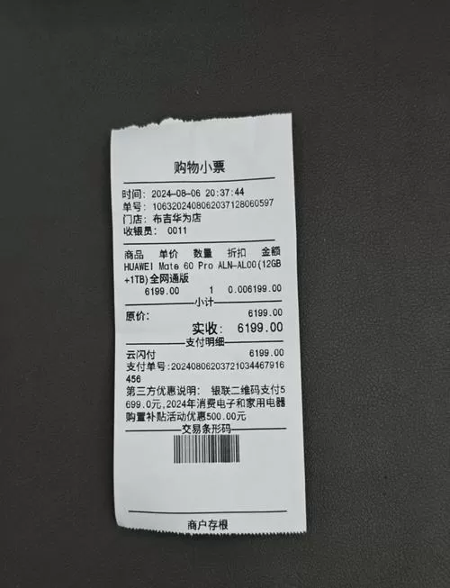 小票生成