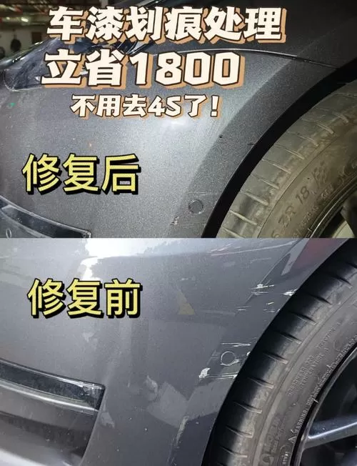 车身轻微划痕怎么处理
