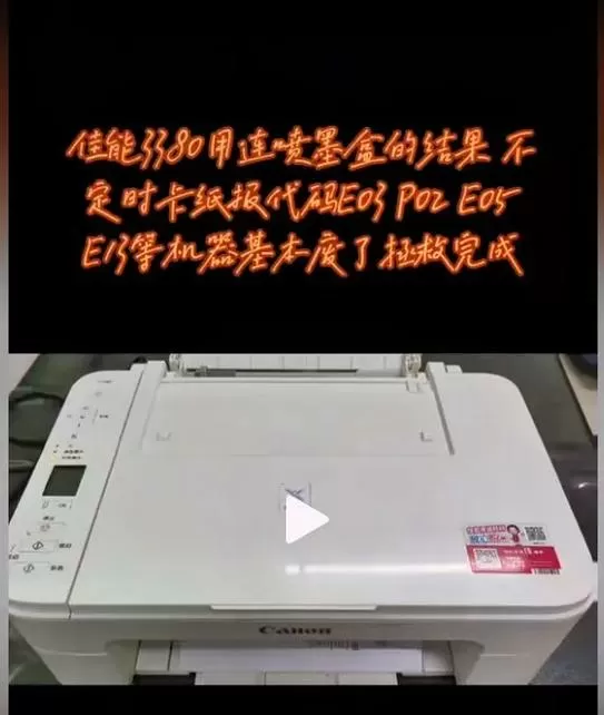 佳能ts3380怎么消除e15