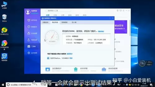 电脑管家怎么测试网速