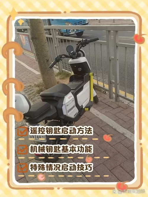 小牛电动车启动声音怎么改
