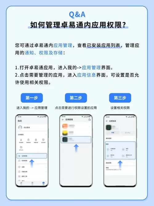 怎么控制手机下载软件的权限