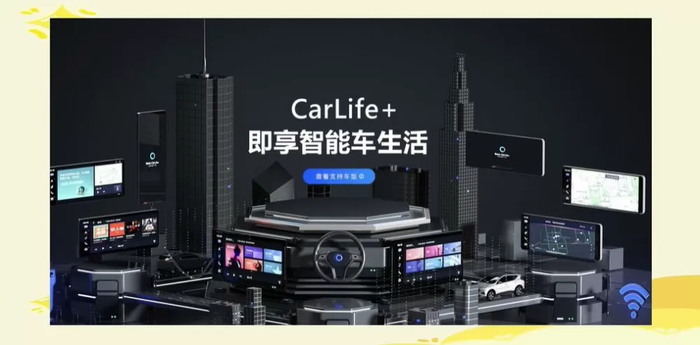 carlife增强版车机版