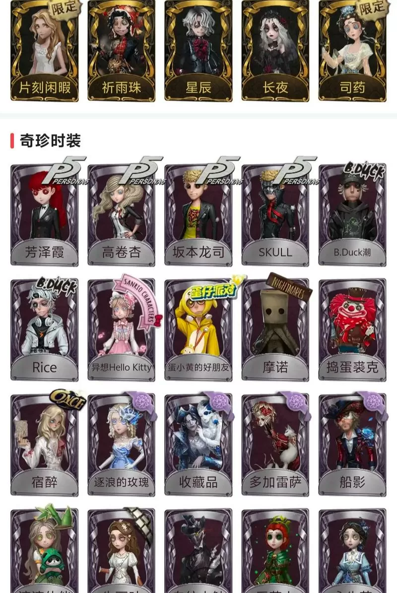 第五人格藏宝阁渠道服