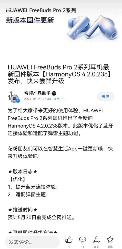 华为耳机怎么升级固件