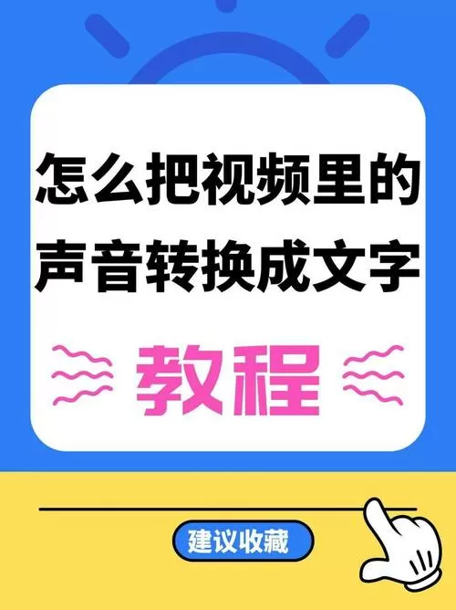 如何识别视频中的声音转成文字