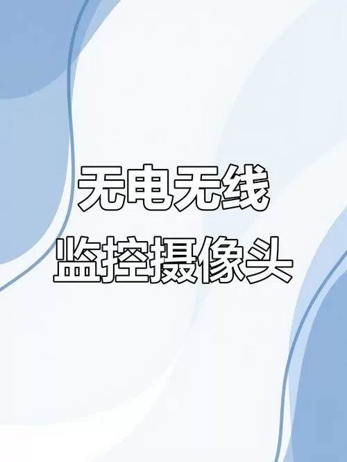 无网远程监控是真的吗