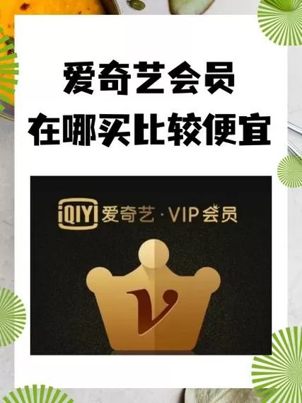 爱奇艺手机积分兑换会员在哪里
